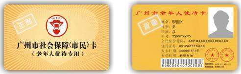 入户广州有什么好处3