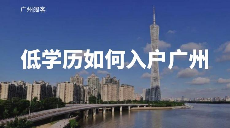 广州社保对于入户广州是非常重要的，大家需要注意！