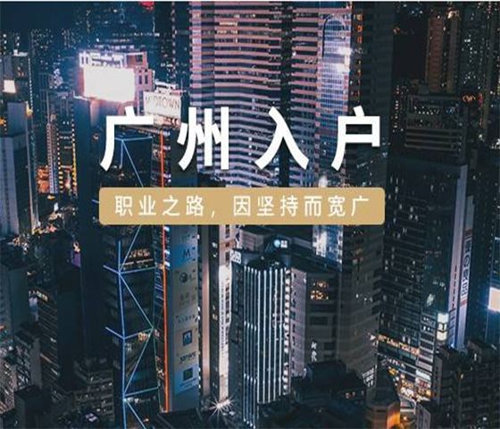 2020年入户办理政策的要求是什么