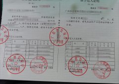 2021年张先生成功入户广州