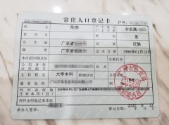 2021年7月陈先生成功入户广州