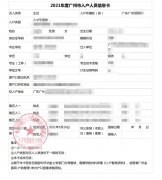 2021年孔小姐人才引进成功入户广州