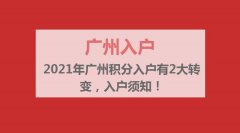 社保对于入户广州非常重要，大家一定要注意！