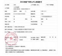 2021年韩小姐人才引进成功入户广州