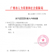 案例:祝贺传媒大学硕士网签后,成功入户广州