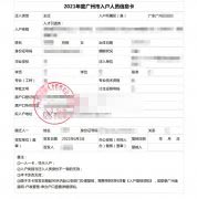 来自东莞的刘女士考证入户广州，已获国开大学学历