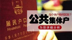  在广州没有房产，入户广州可以先挂靠在哪里合适?