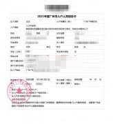 为了尽快入户,错过了广东报考的她,最后是如何成为新广州人的呢?