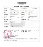 落户广州哪个区比较好?入户必看指南公布