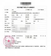 考证入户案例|获取广州购房资格,入户是最便捷的方式!