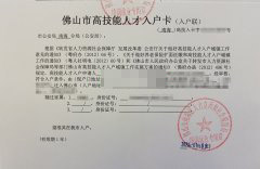 技能入户案例|选犀牛评宅,落户佛山快人一步!