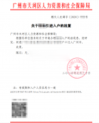 积分入户案例|想要高积分入户广州难吗?在犀牛评宅一点都不难!