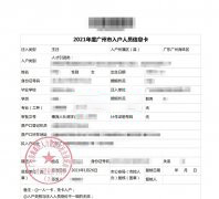 职称入户案例|他为何能短时间拿到广州入户卡?因为选择犀牛评宅!