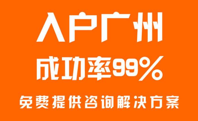 广州积分入学和积分入户哪个更有优势?