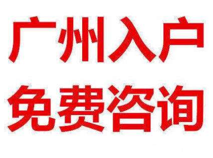 高学历入户（适合本科以上学历）