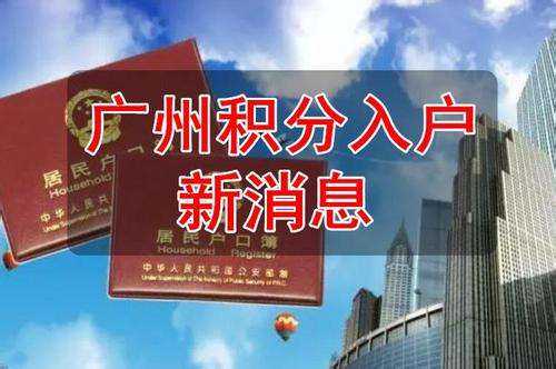 怎样利用好积分入户入户广州?